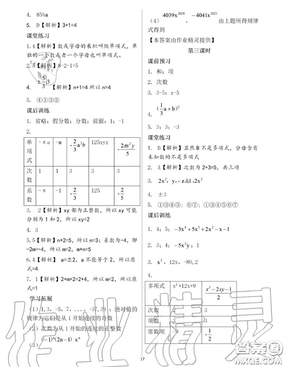 大象出版社2020年基礎(chǔ)訓(xùn)練七年級(jí)數(shù)學(xué)上冊(cè)人教版參考答案