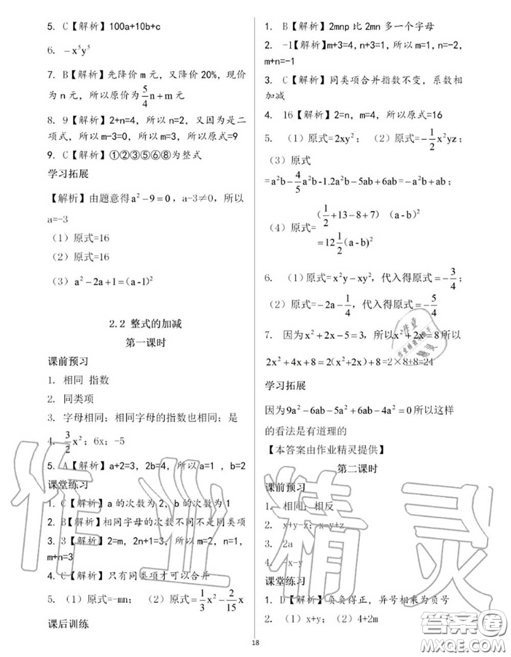 大象出版社2020年基礎(chǔ)訓(xùn)練七年級(jí)數(shù)學(xué)上冊(cè)人教版參考答案