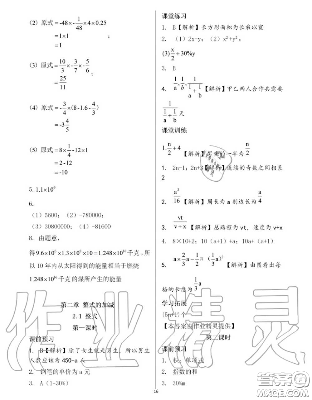 大象出版社2020年基礎(chǔ)訓(xùn)練七年級(jí)數(shù)學(xué)上冊(cè)人教版參考答案