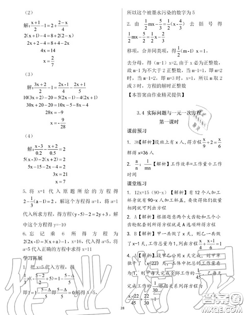 大象出版社2020年基礎(chǔ)訓(xùn)練七年級(jí)數(shù)學(xué)上冊(cè)人教版參考答案