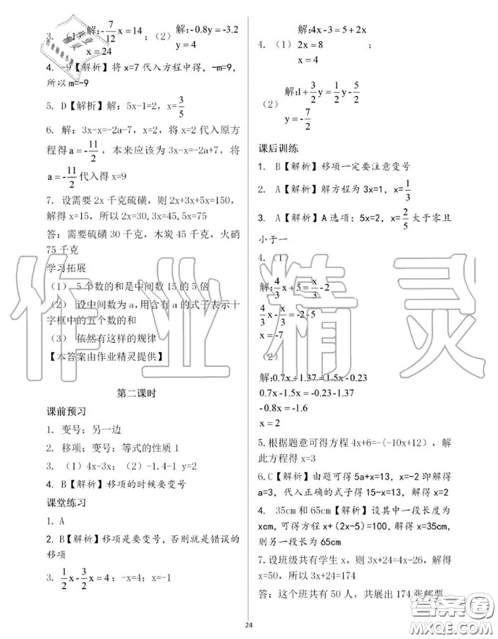 大象出版社2020年基礎(chǔ)訓(xùn)練七年級(jí)數(shù)學(xué)上冊(cè)人教版參考答案