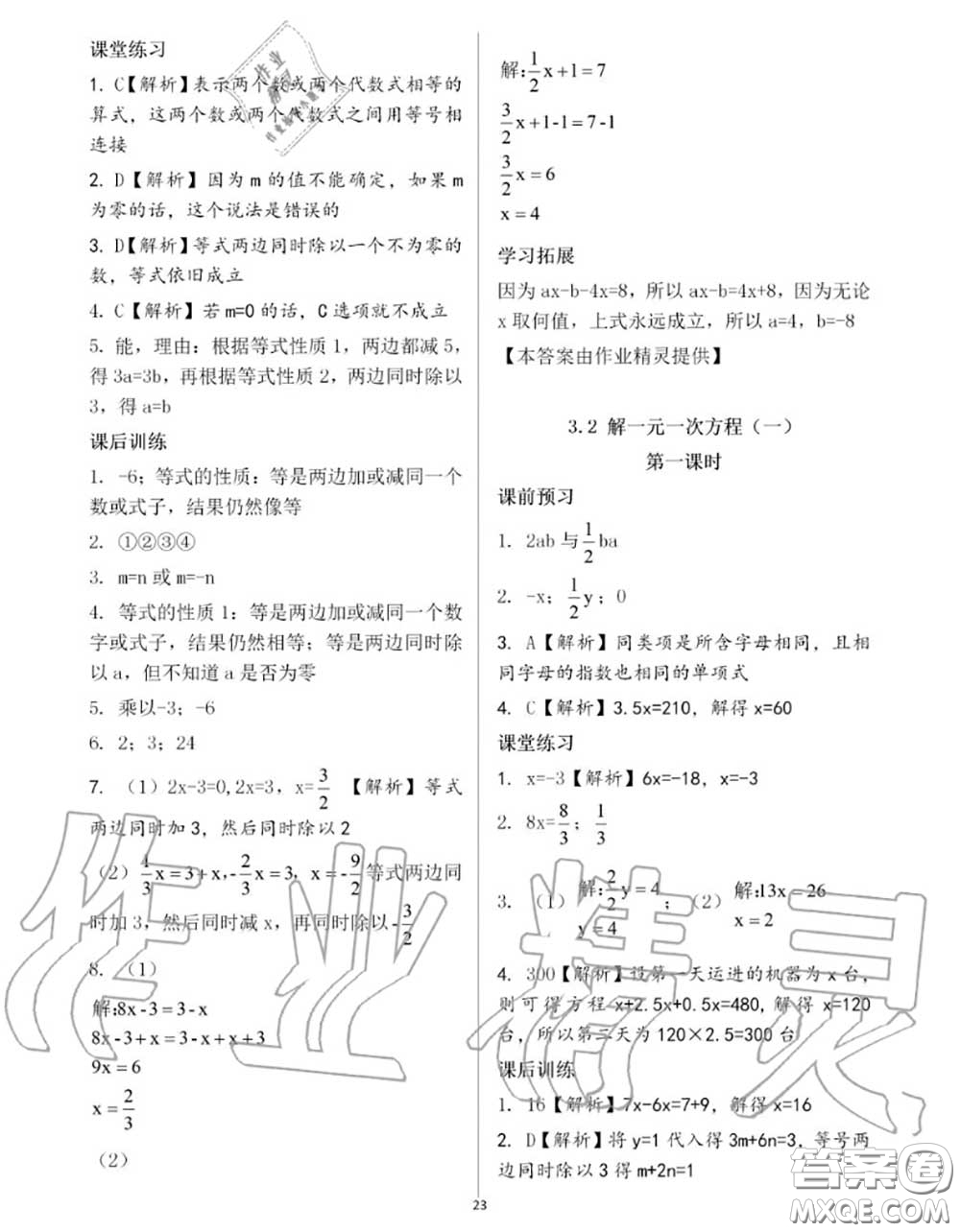 大象出版社2020年基礎(chǔ)訓(xùn)練七年級(jí)數(shù)學(xué)上冊(cè)人教版參考答案