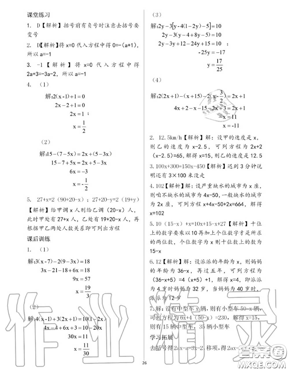 大象出版社2020年基礎(chǔ)訓(xùn)練七年級(jí)數(shù)學(xué)上冊(cè)人教版參考答案