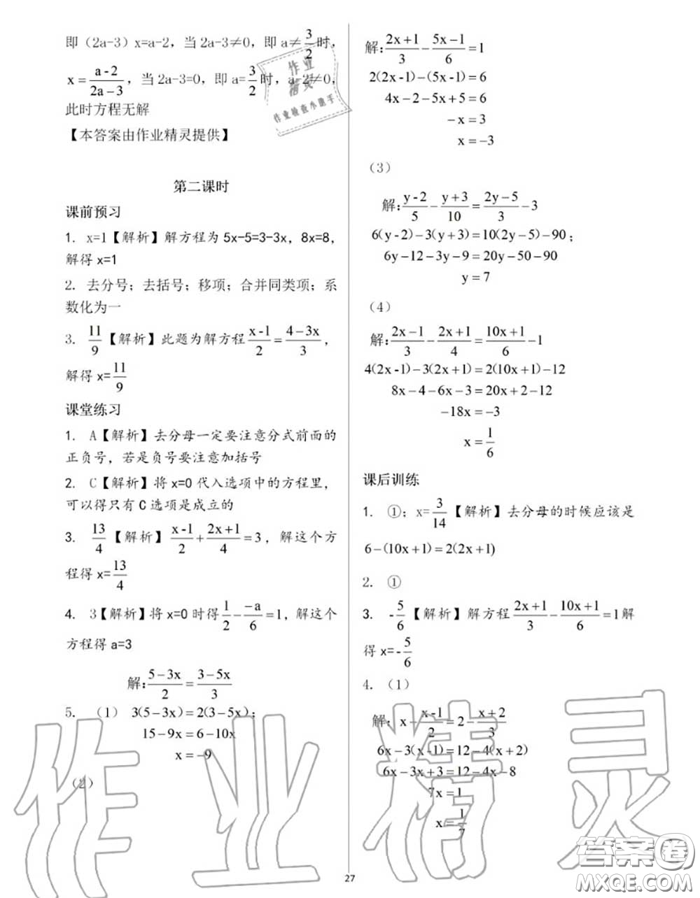 大象出版社2020年基礎(chǔ)訓(xùn)練七年級(jí)數(shù)學(xué)上冊(cè)人教版參考答案