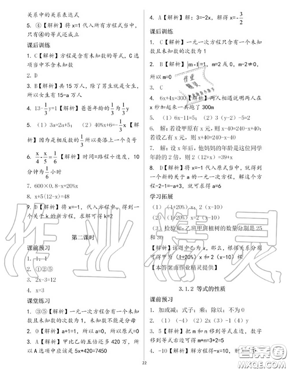 大象出版社2020年基礎(chǔ)訓(xùn)練七年級(jí)數(shù)學(xué)上冊(cè)人教版參考答案