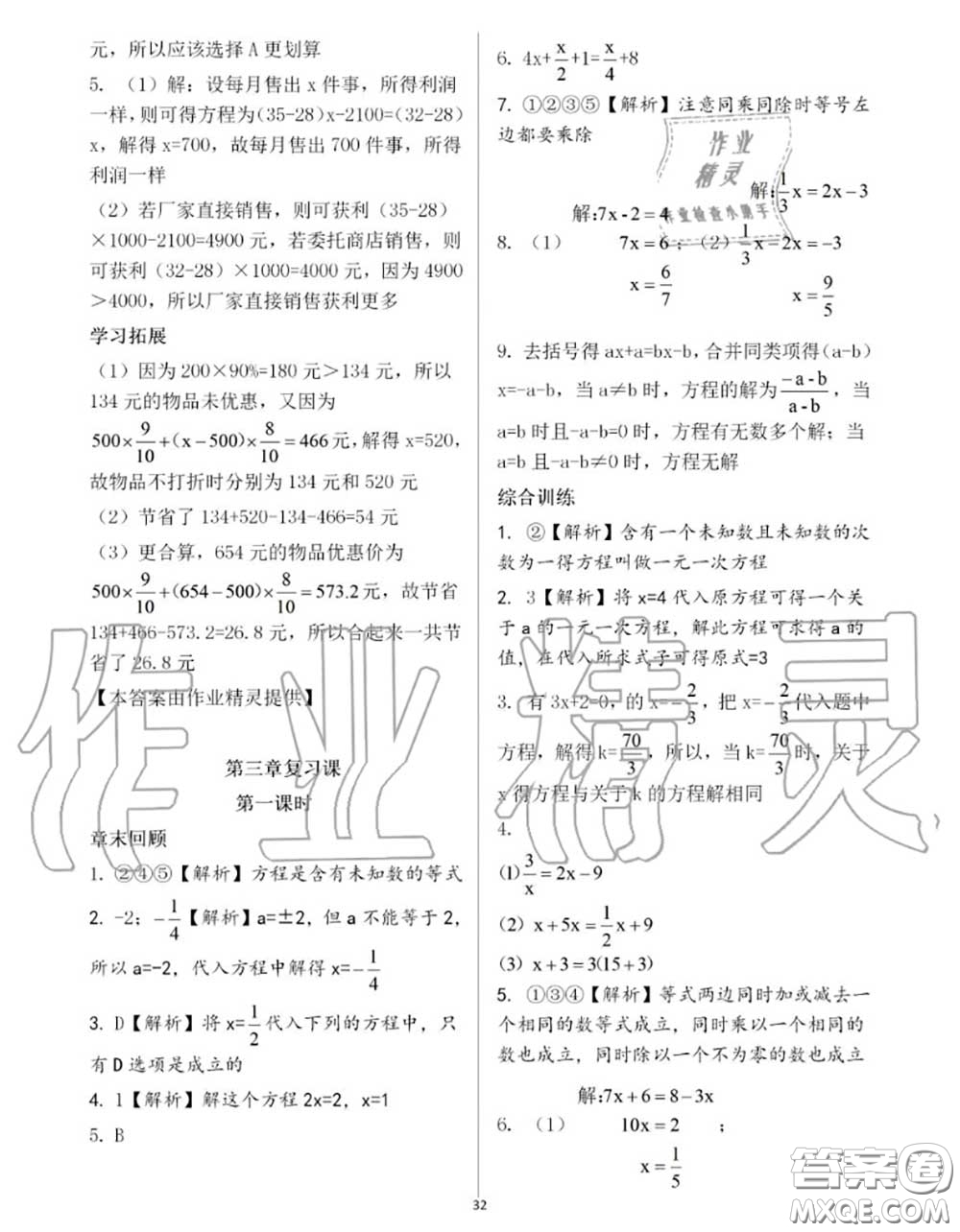 大象出版社2020年基礎(chǔ)訓(xùn)練七年級(jí)數(shù)學(xué)上冊(cè)人教版參考答案