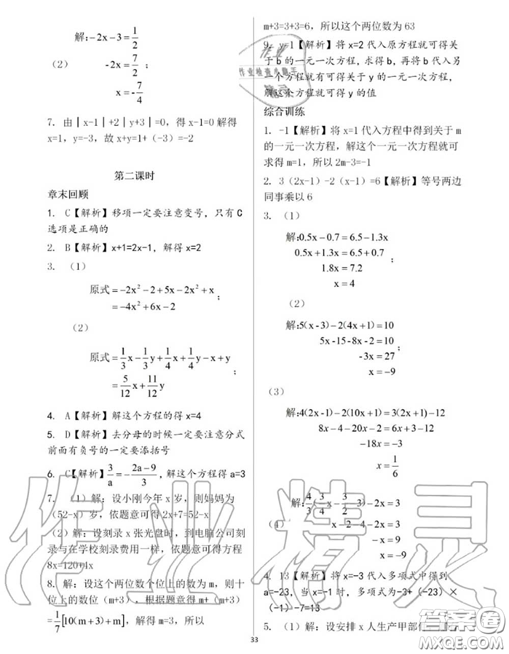 大象出版社2020年基礎(chǔ)訓(xùn)練七年級(jí)數(shù)學(xué)上冊(cè)人教版參考答案