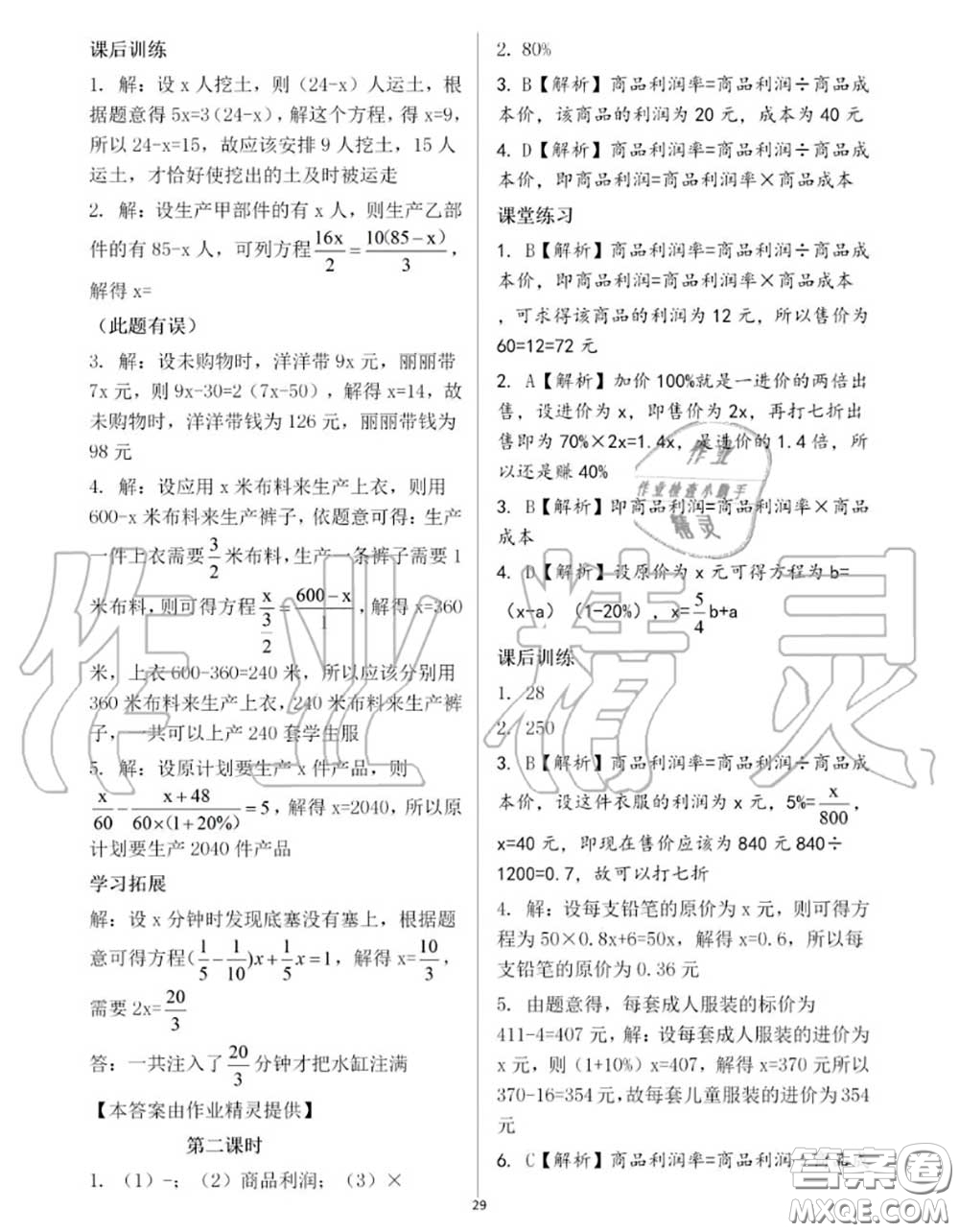 大象出版社2020年基礎(chǔ)訓(xùn)練七年級(jí)數(shù)學(xué)上冊(cè)人教版參考答案