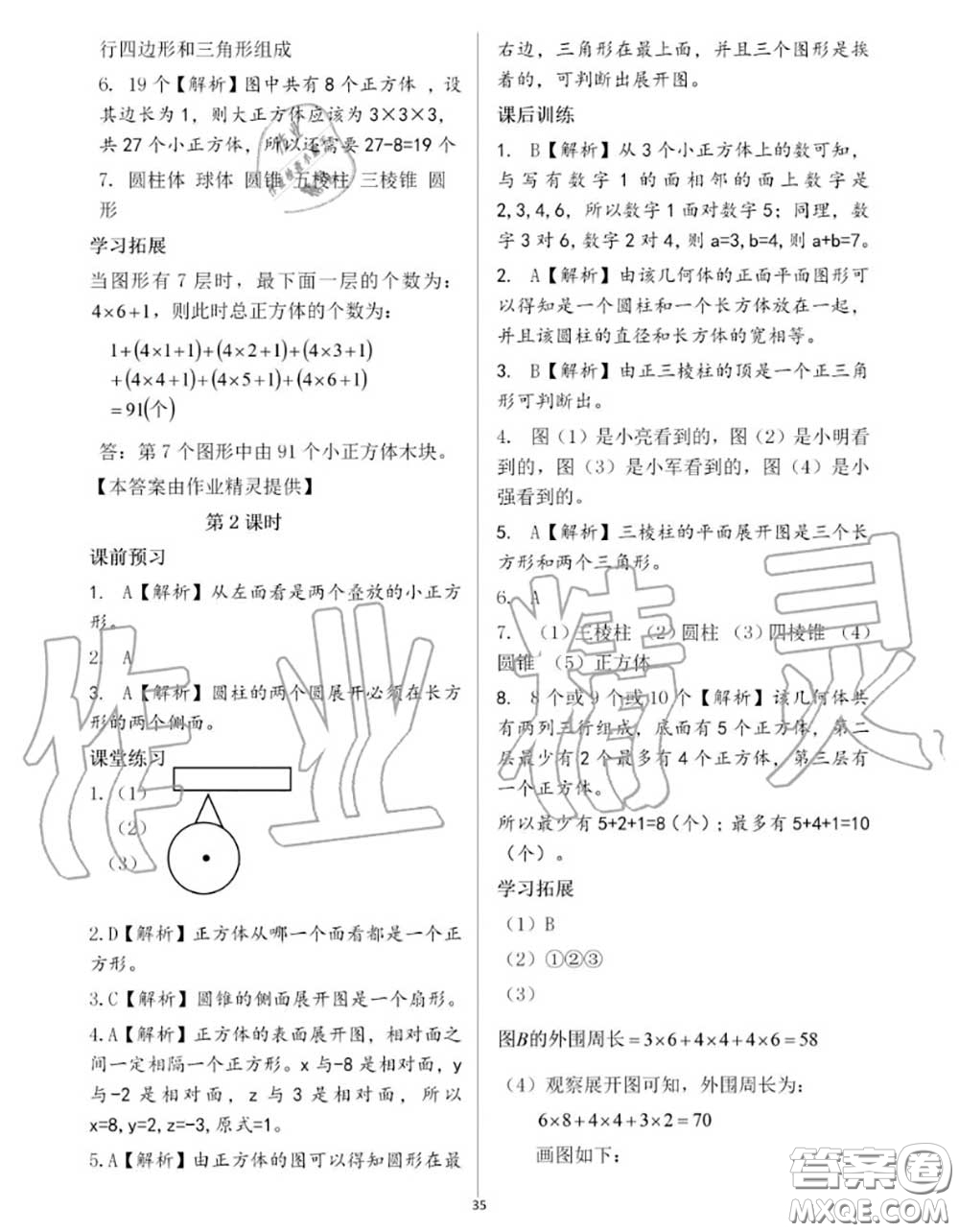 大象出版社2020年基礎(chǔ)訓(xùn)練七年級(jí)數(shù)學(xué)上冊(cè)人教版參考答案