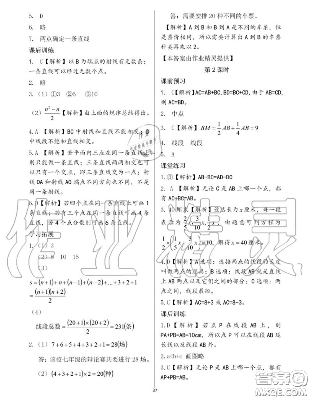 大象出版社2020年基礎(chǔ)訓(xùn)練七年級(jí)數(shù)學(xué)上冊(cè)人教版參考答案