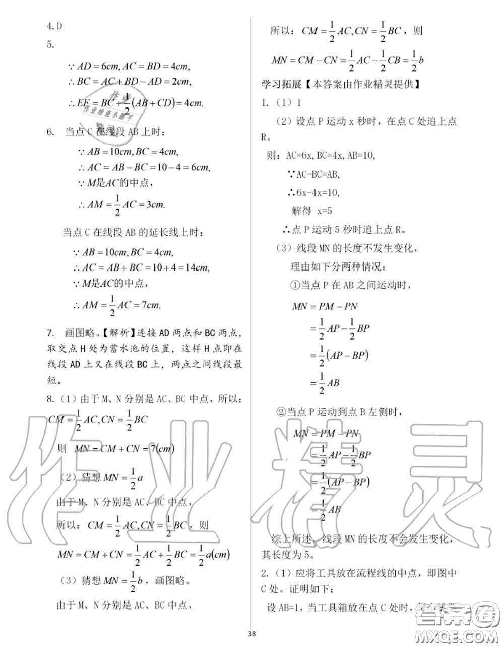 大象出版社2020年基礎(chǔ)訓(xùn)練七年級(jí)數(shù)學(xué)上冊(cè)人教版參考答案