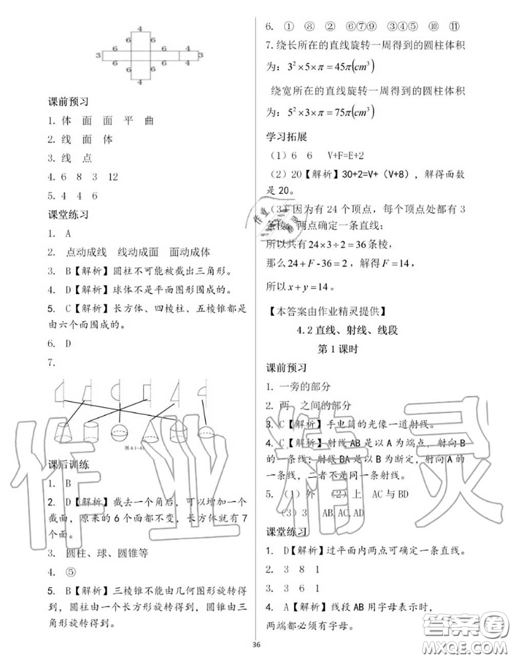 大象出版社2020年基礎(chǔ)訓(xùn)練七年級(jí)數(shù)學(xué)上冊(cè)人教版參考答案