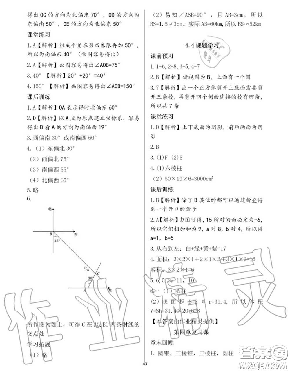 大象出版社2020年基礎(chǔ)訓(xùn)練七年級(jí)數(shù)學(xué)上冊(cè)人教版參考答案