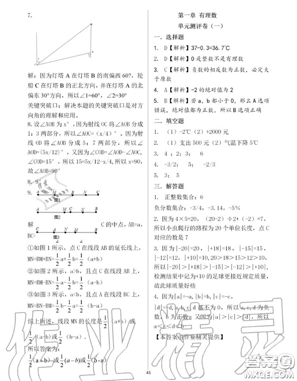 大象出版社2020年基礎(chǔ)訓(xùn)練七年級(jí)數(shù)學(xué)上冊(cè)人教版參考答案