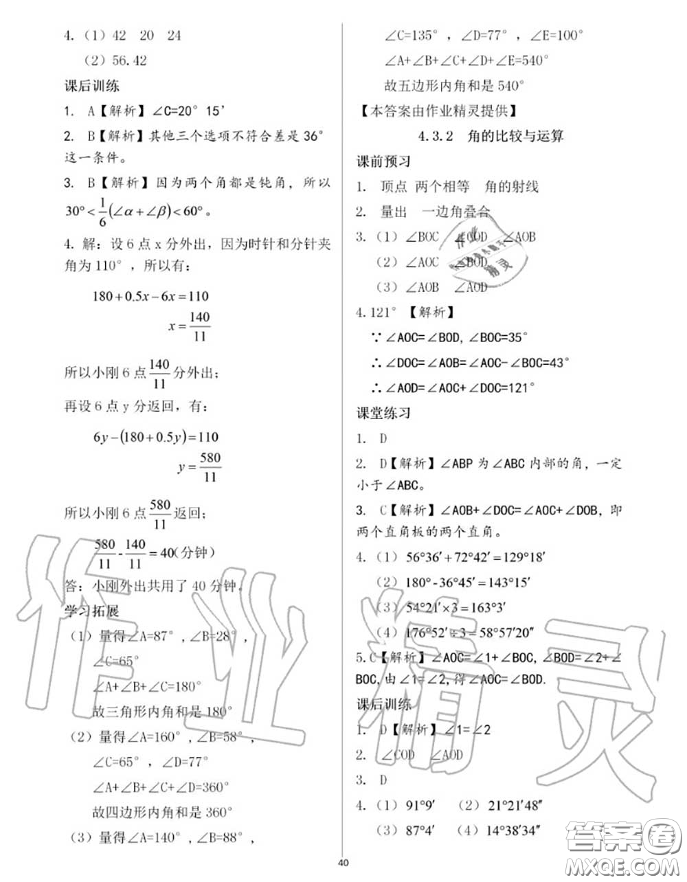 大象出版社2020年基礎(chǔ)訓(xùn)練七年級(jí)數(shù)學(xué)上冊(cè)人教版參考答案