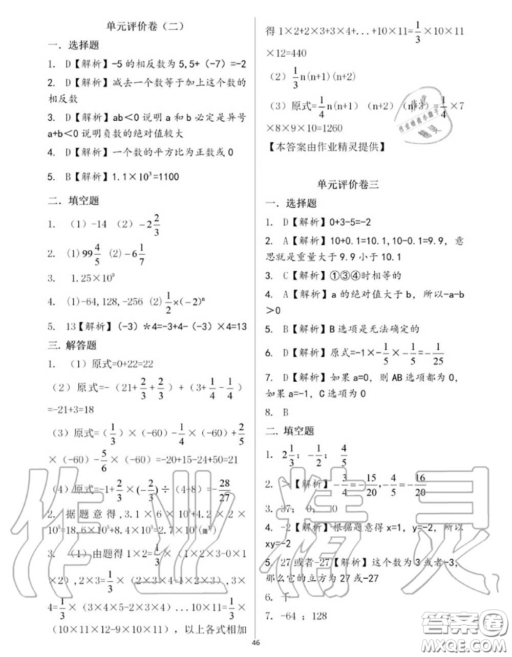 大象出版社2020年基礎(chǔ)訓(xùn)練七年級(jí)數(shù)學(xué)上冊(cè)人教版參考答案