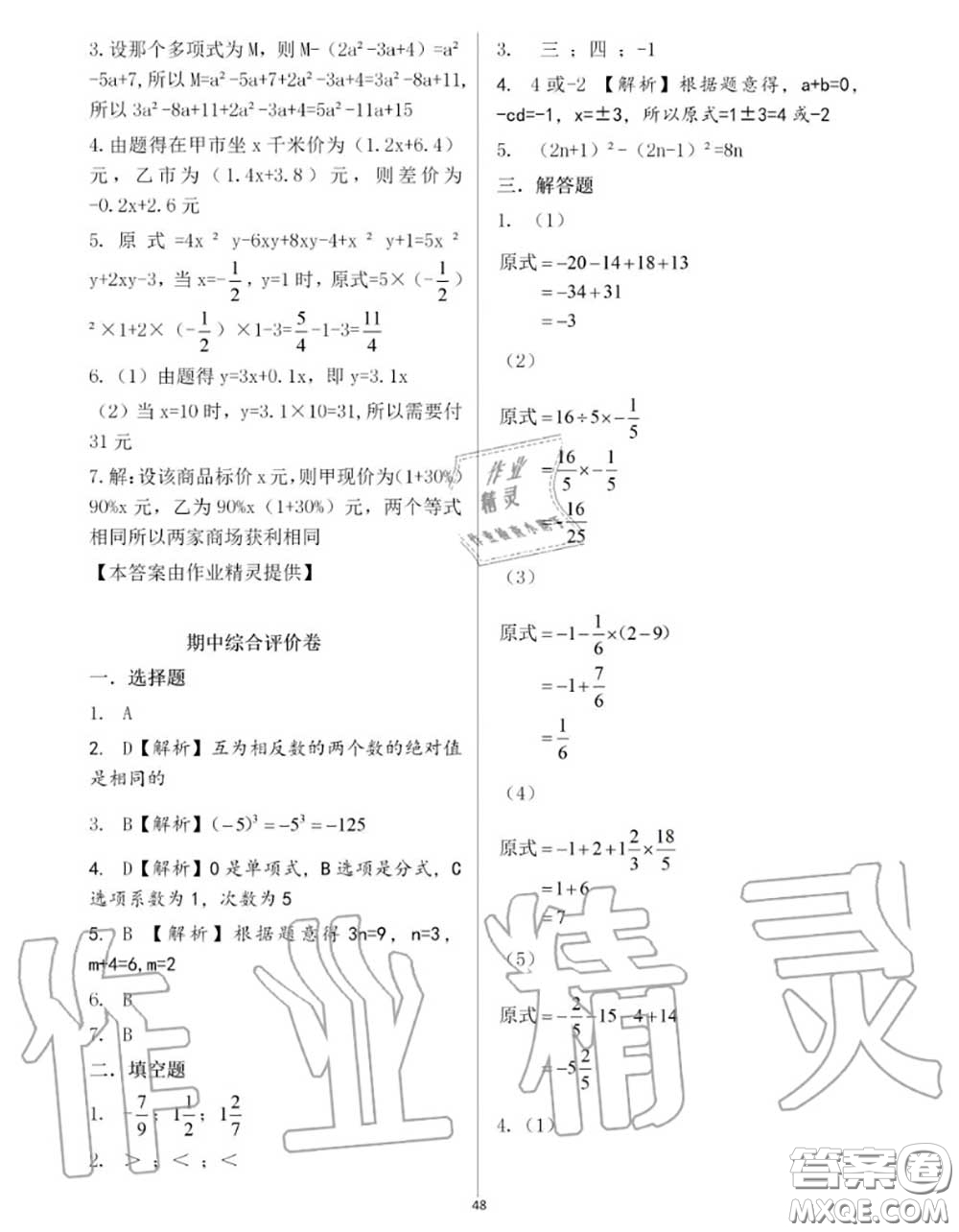 大象出版社2020年基礎(chǔ)訓(xùn)練七年級(jí)數(shù)學(xué)上冊(cè)人教版參考答案