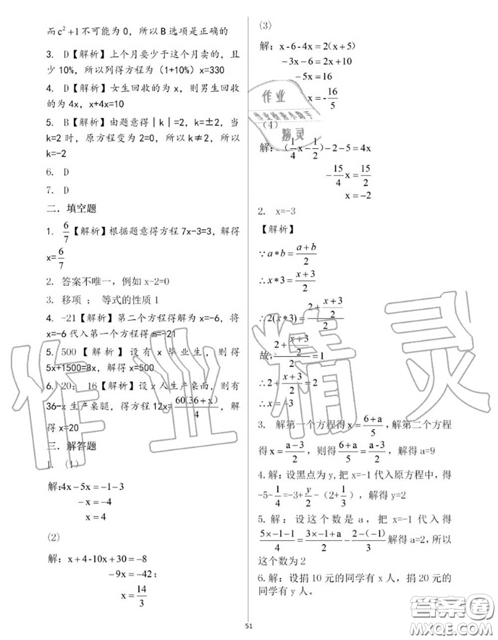 大象出版社2020年基礎(chǔ)訓(xùn)練七年級(jí)數(shù)學(xué)上冊(cè)人教版參考答案