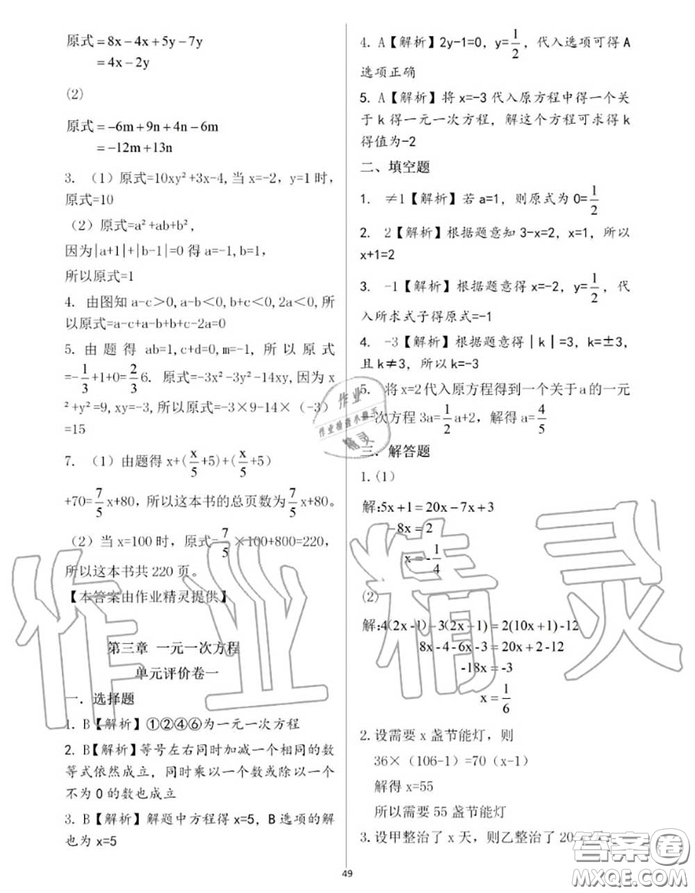 大象出版社2020年基礎(chǔ)訓(xùn)練七年級(jí)數(shù)學(xué)上冊(cè)人教版參考答案