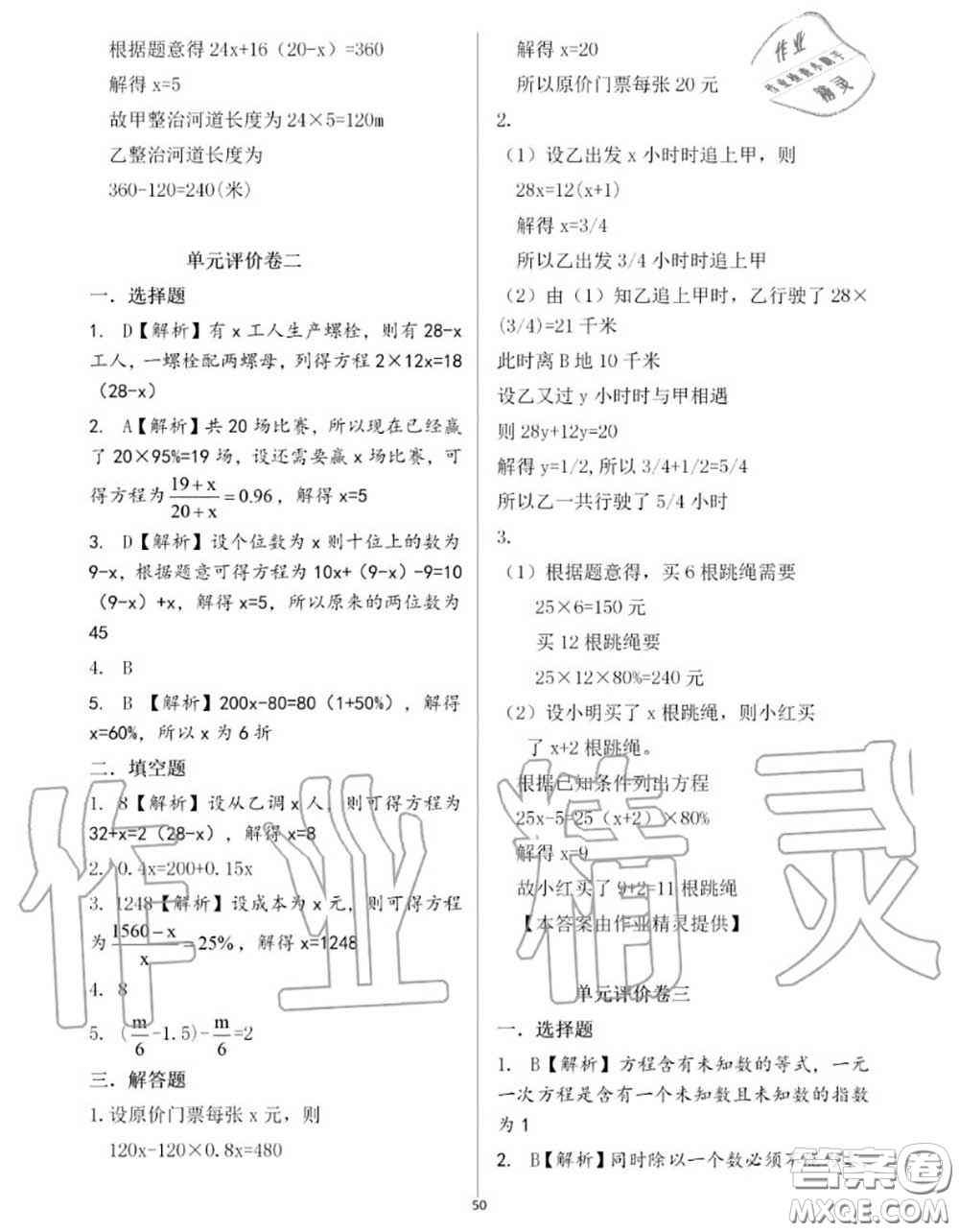 大象出版社2020年基礎(chǔ)訓(xùn)練七年級(jí)數(shù)學(xué)上冊(cè)人教版參考答案