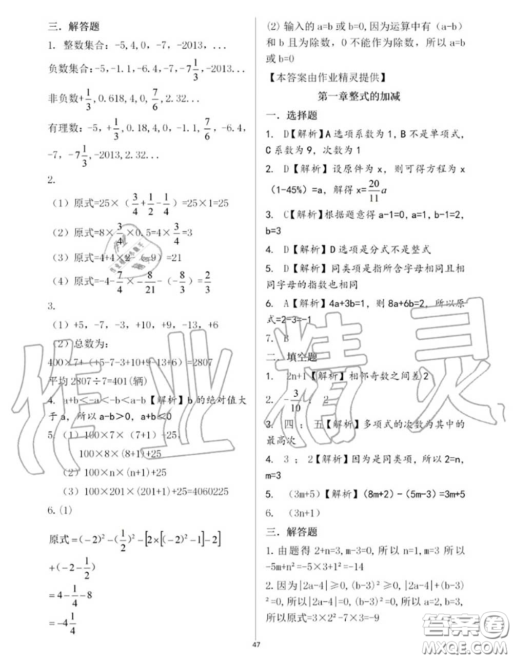 大象出版社2020年基礎(chǔ)訓(xùn)練七年級(jí)數(shù)學(xué)上冊(cè)人教版參考答案