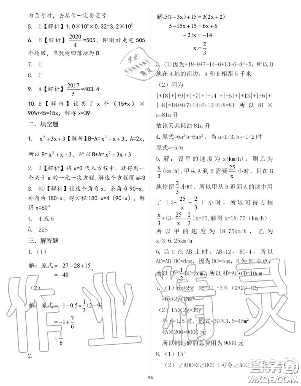 大象出版社2020年基礎(chǔ)訓(xùn)練七年級(jí)數(shù)學(xué)上冊(cè)人教版參考答案