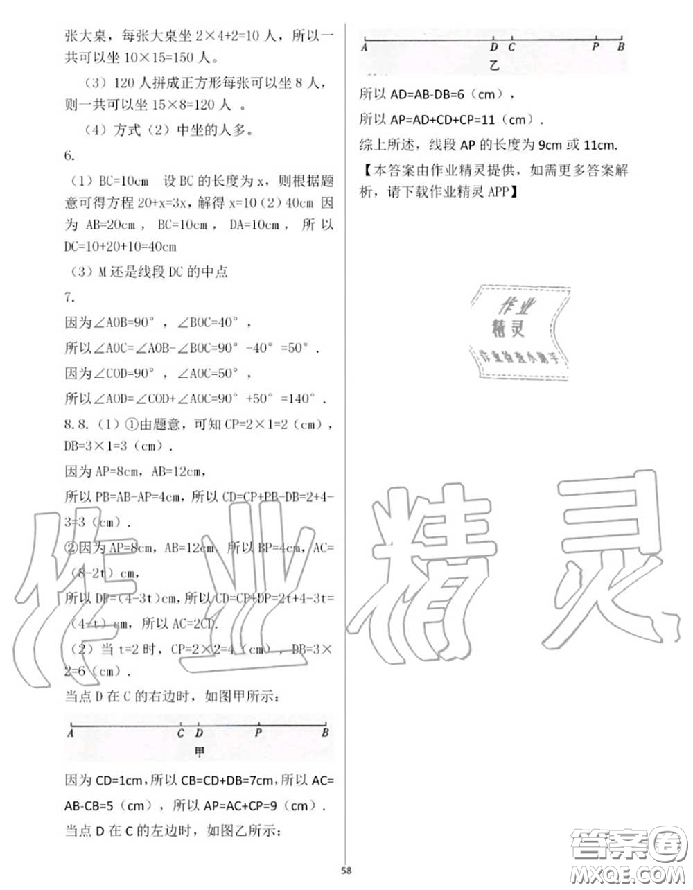 大象出版社2020年基礎(chǔ)訓(xùn)練七年級(jí)數(shù)學(xué)上冊(cè)人教版參考答案