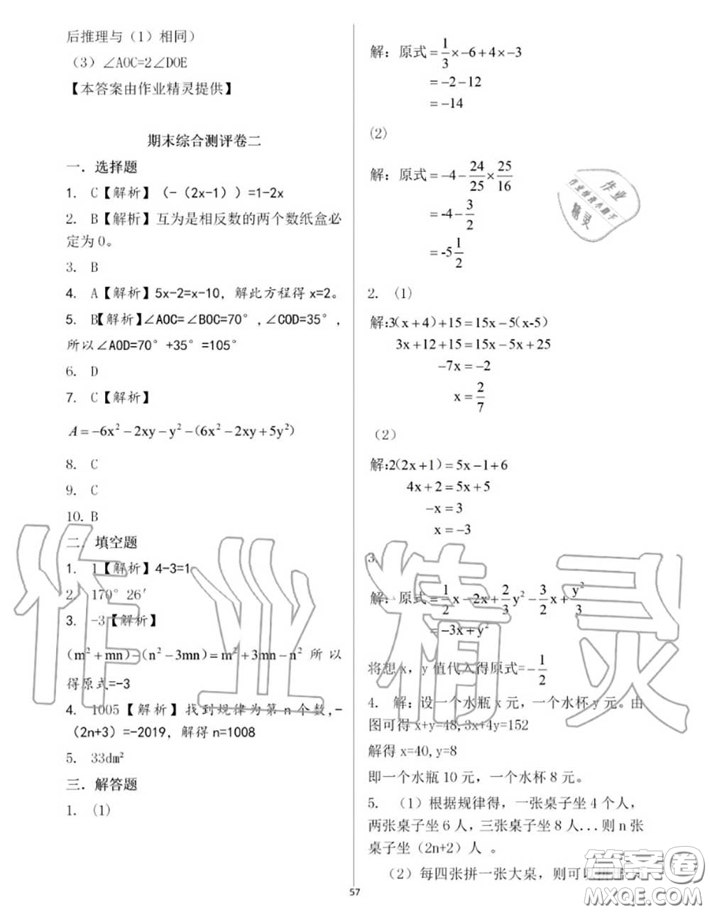 大象出版社2020年基礎(chǔ)訓(xùn)練七年級(jí)數(shù)學(xué)上冊(cè)人教版參考答案