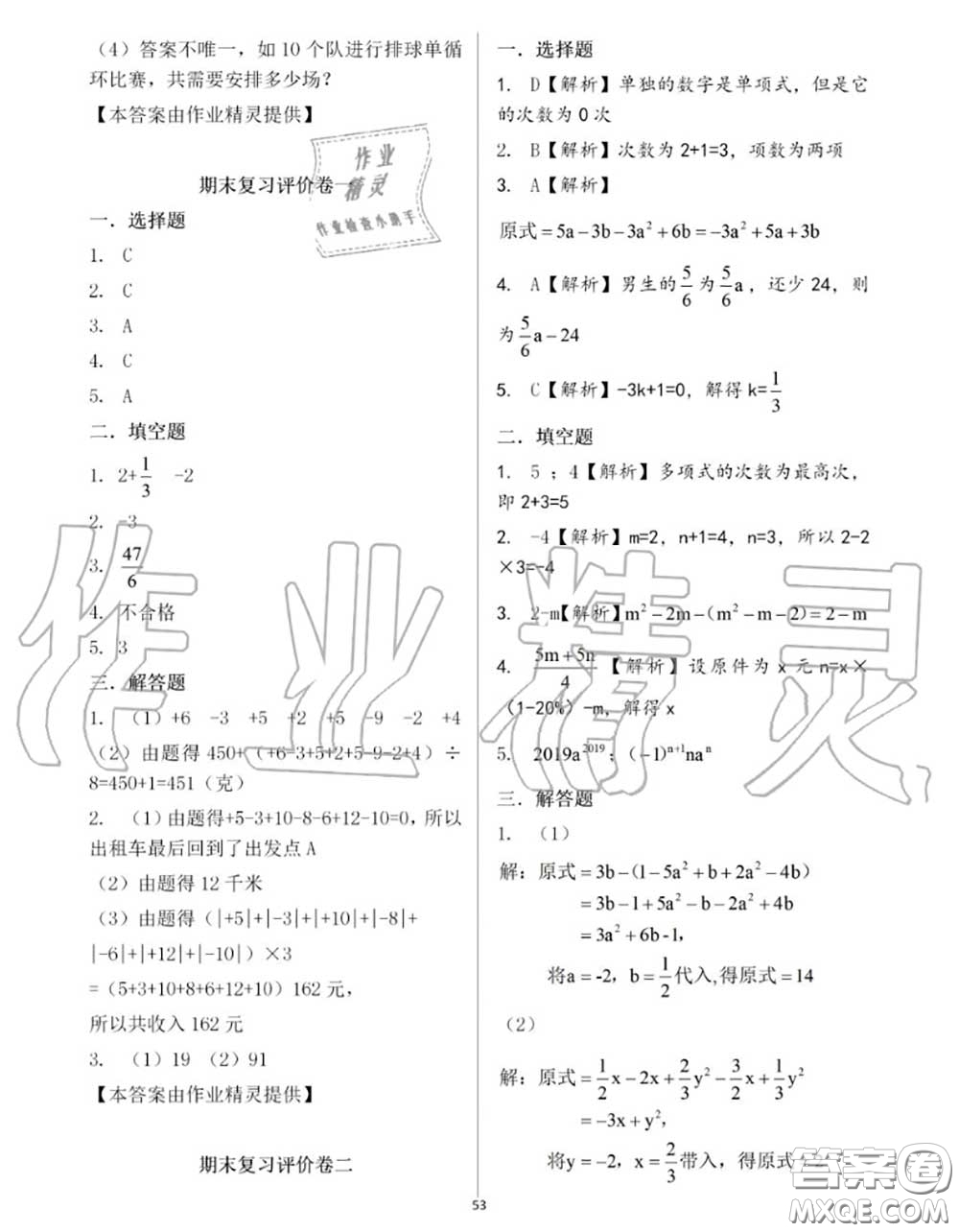 大象出版社2020年基礎(chǔ)訓(xùn)練七年級(jí)數(shù)學(xué)上冊(cè)人教版參考答案