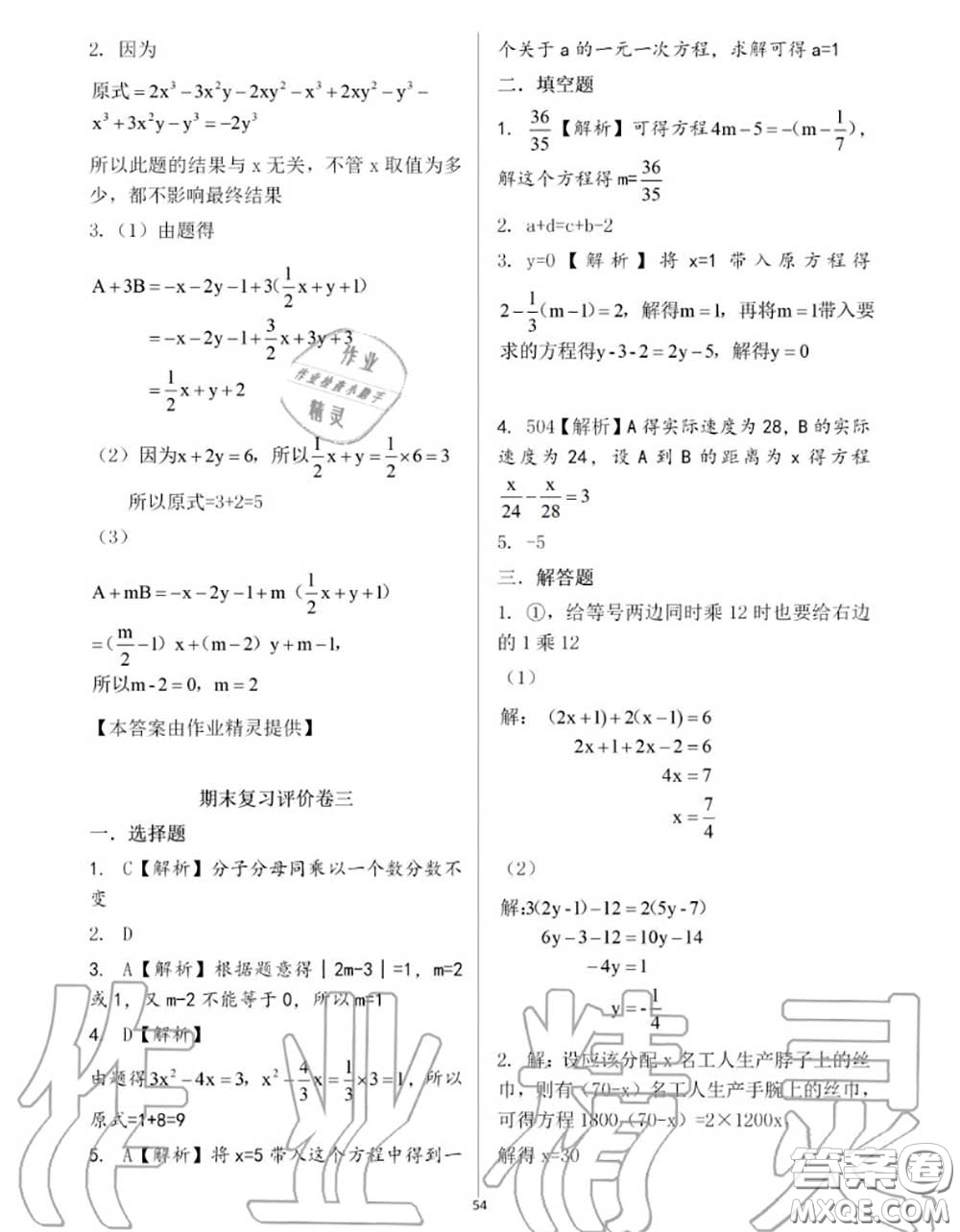 大象出版社2020年基礎(chǔ)訓(xùn)練七年級(jí)數(shù)學(xué)上冊(cè)人教版參考答案