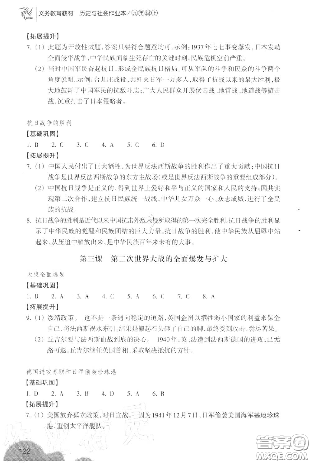 浙江教育出版社2020年歷史與社會作業(yè)本九年級上冊人教版答案