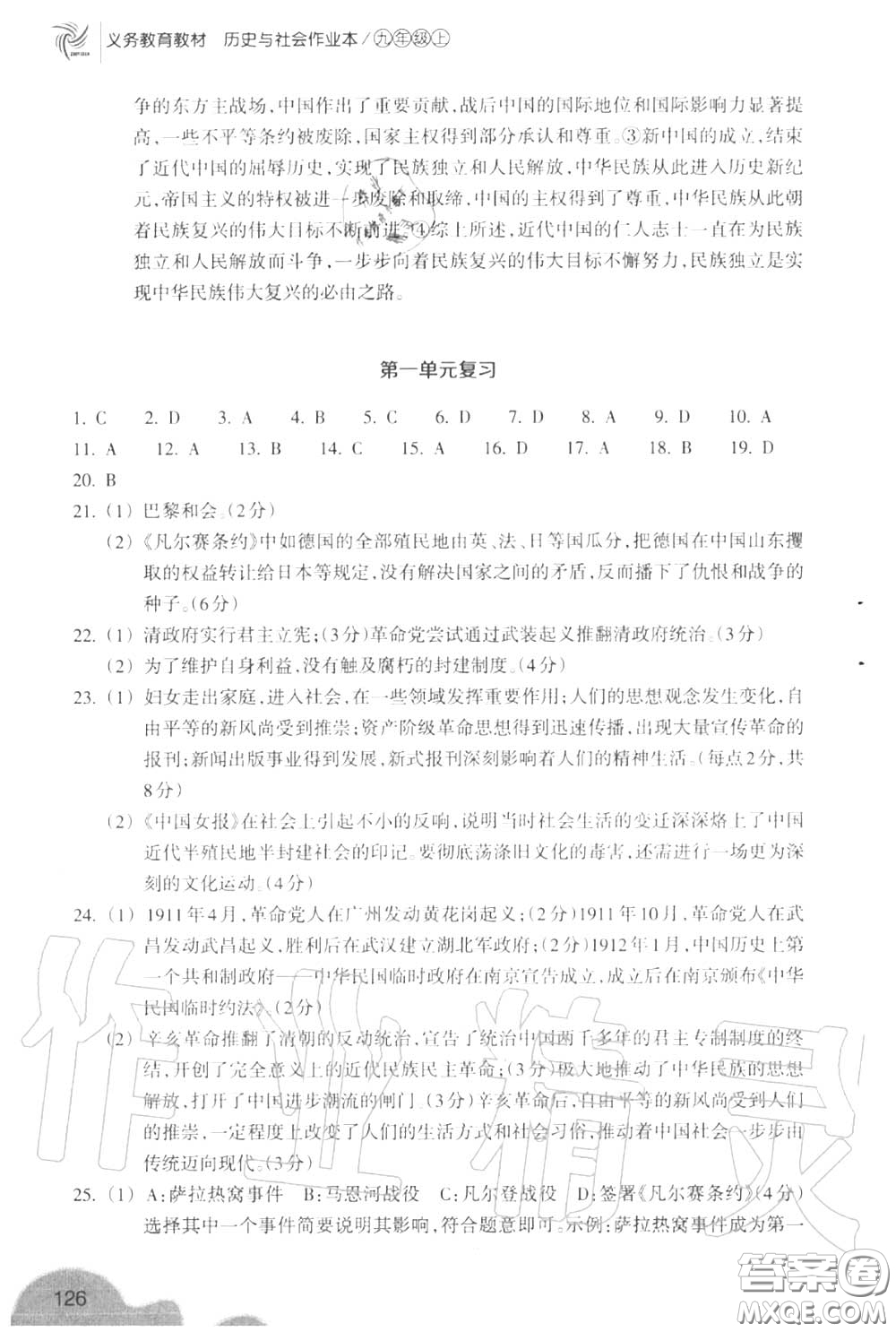 浙江教育出版社2020年歷史與社會作業(yè)本九年級上冊人教版答案