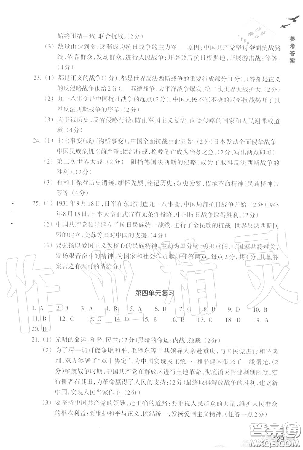 浙江教育出版社2020年歷史與社會作業(yè)本九年級上冊人教版答案