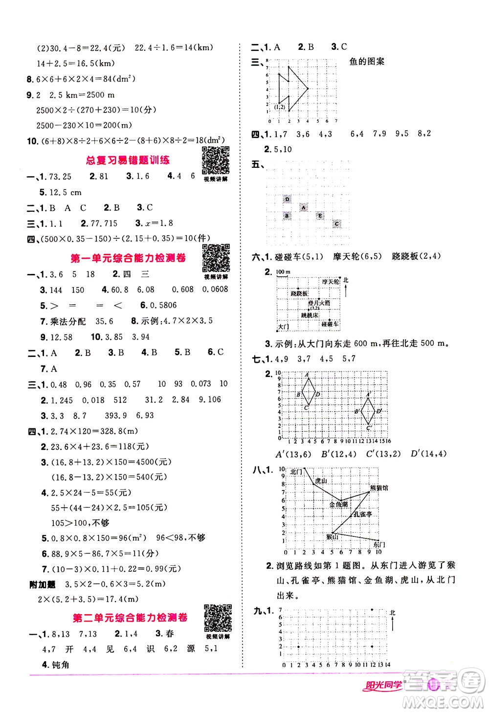 2020年陽(yáng)光同學(xué)課時(shí)達(dá)標(biāo)訓(xùn)練數(shù)學(xué)五年級(jí)上冊(cè)R人教版浙江專版答案