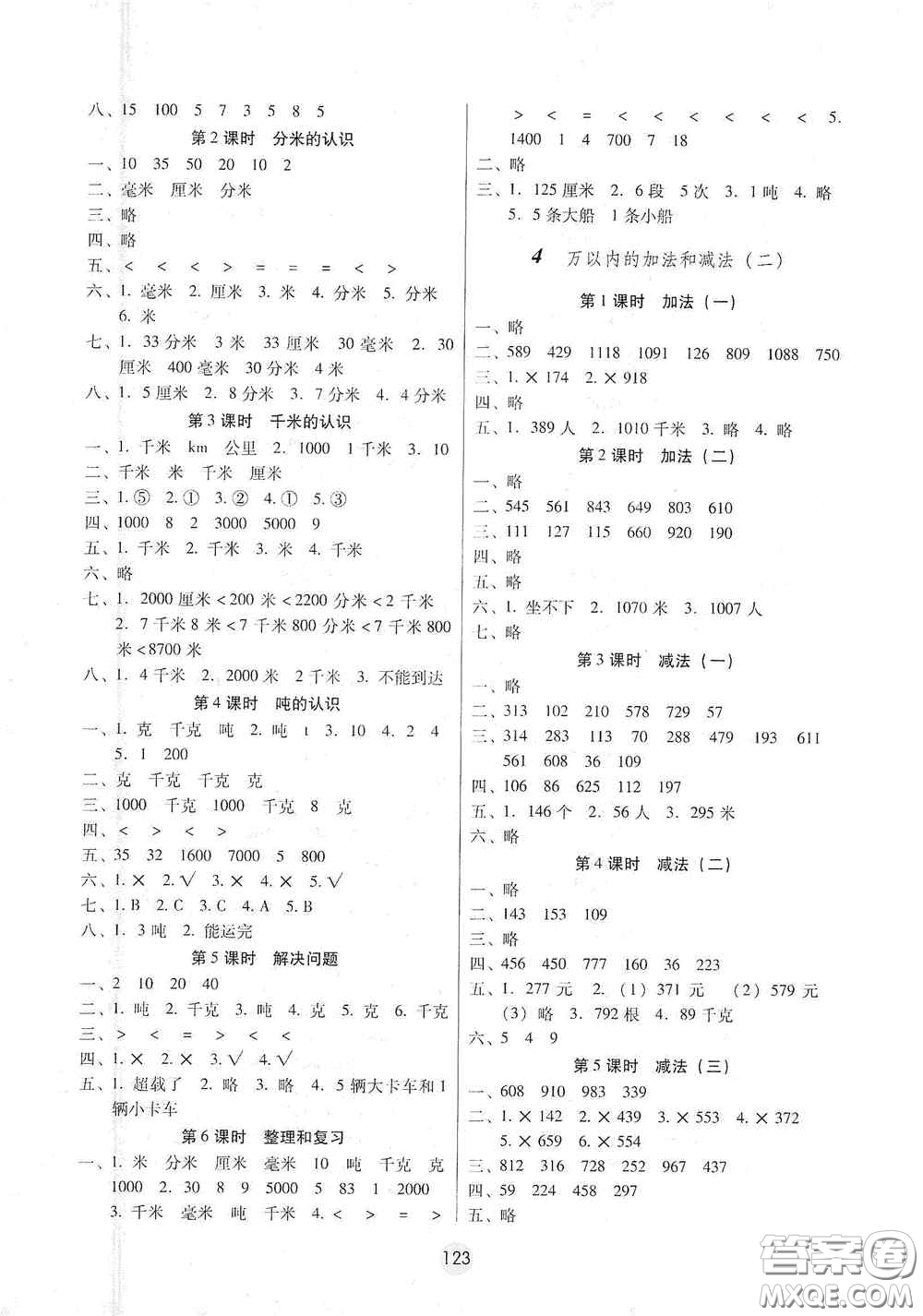 云南教育出版社2020課課練云南師大附小全優(yōu)作業(yè)三年級數(shù)學上冊全新版答案