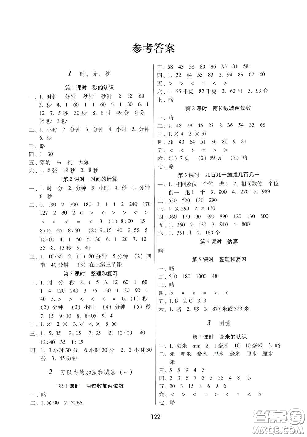 云南教育出版社2020課課練云南師大附小全優(yōu)作業(yè)三年級數(shù)學上冊全新版答案