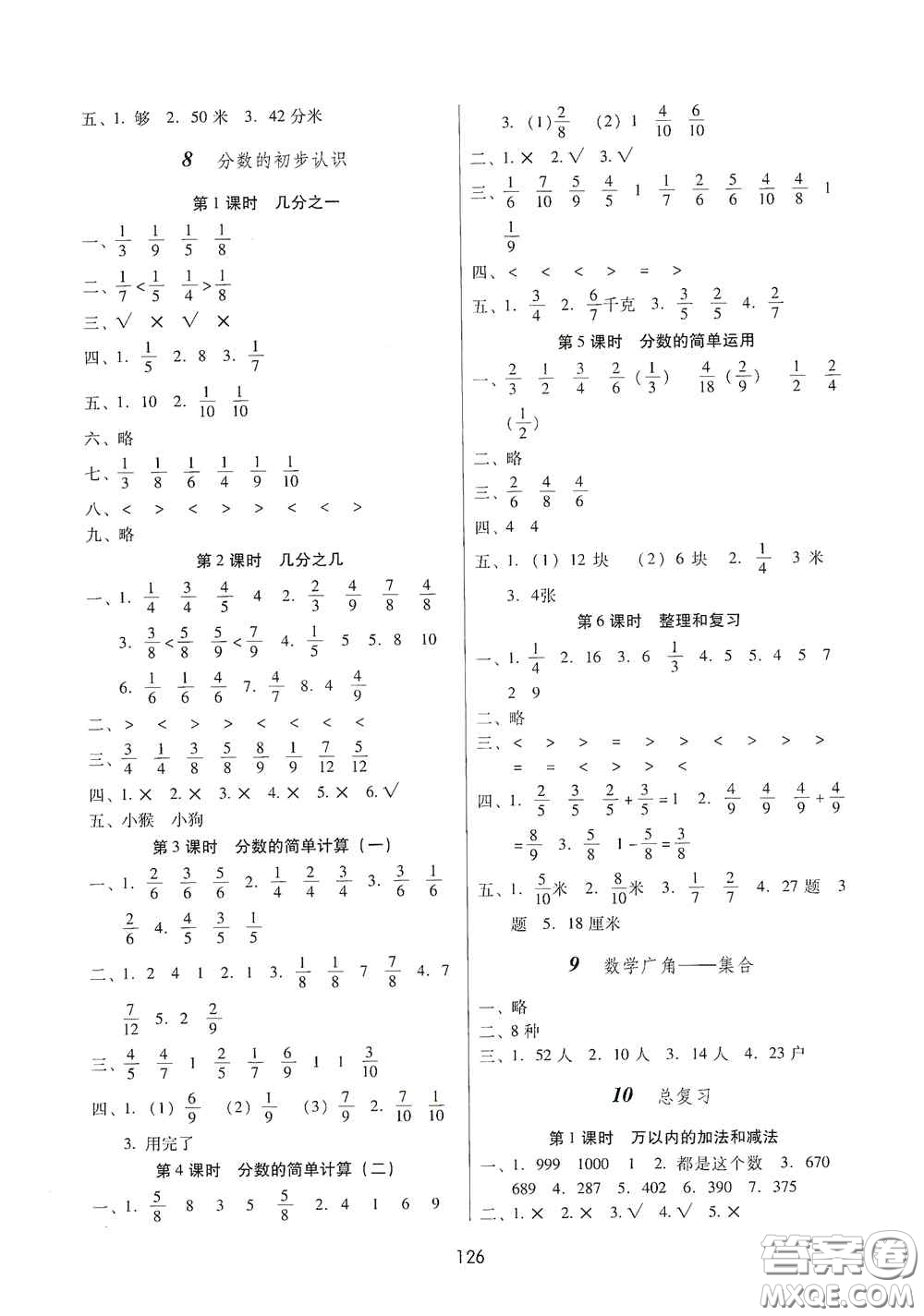 云南教育出版社2020課課練云南師大附小全優(yōu)作業(yè)三年級數(shù)學上冊全新版答案