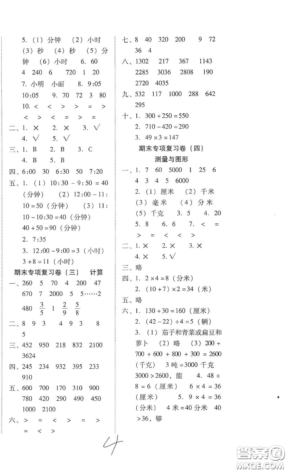 云南教育出版社2020云南師大附小密卷三年級數(shù)學(xué)上冊全新版答案