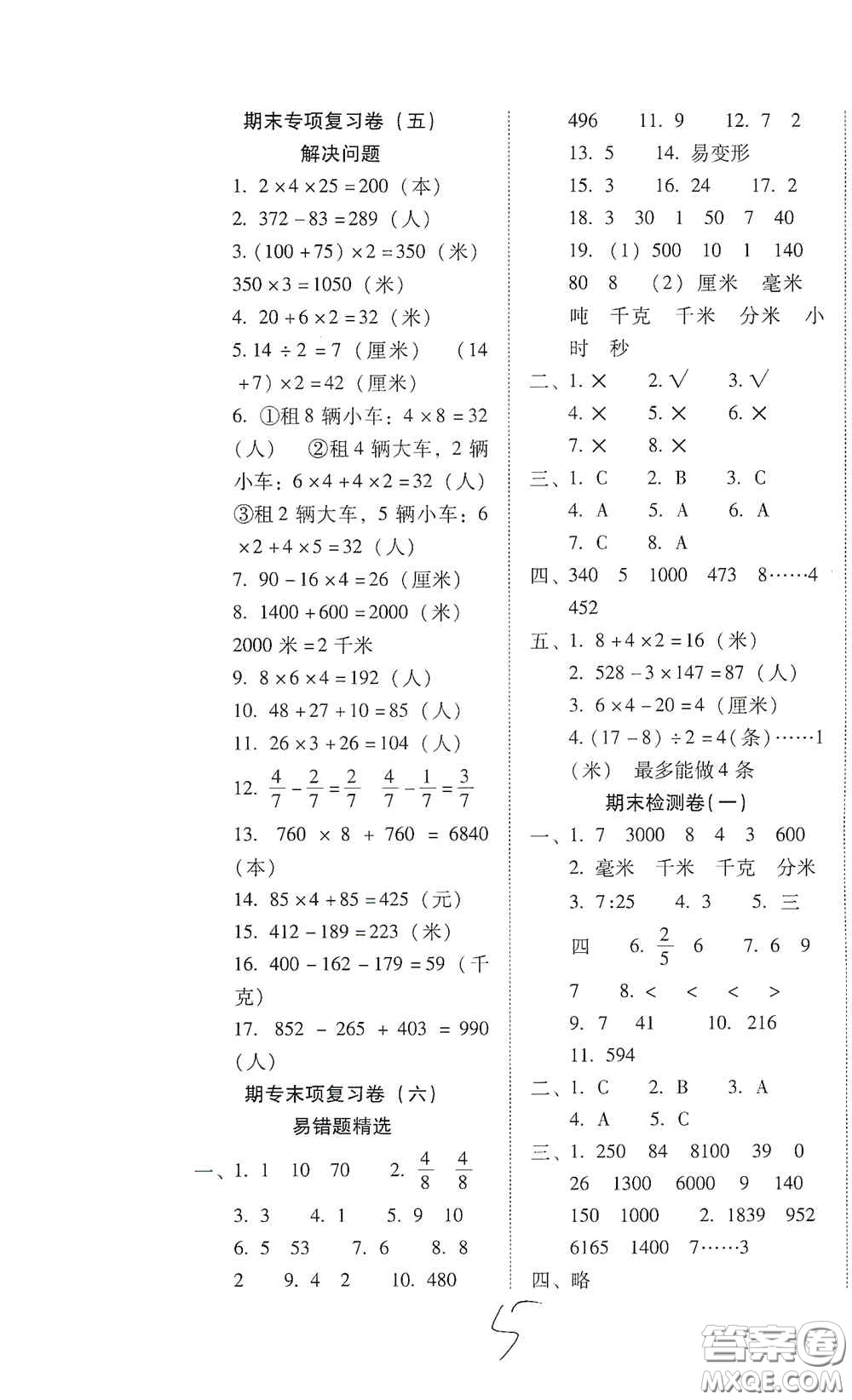 云南教育出版社2020云南師大附小密卷三年級數(shù)學(xué)上冊全新版答案