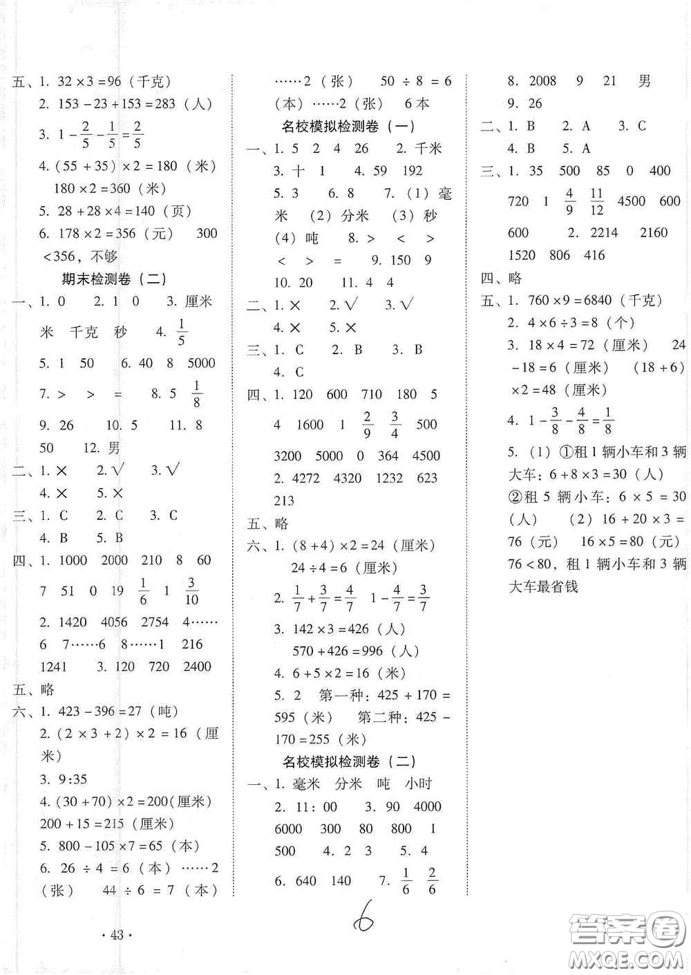 云南教育出版社2020云南師大附小密卷三年級數(shù)學(xué)上冊全新版答案