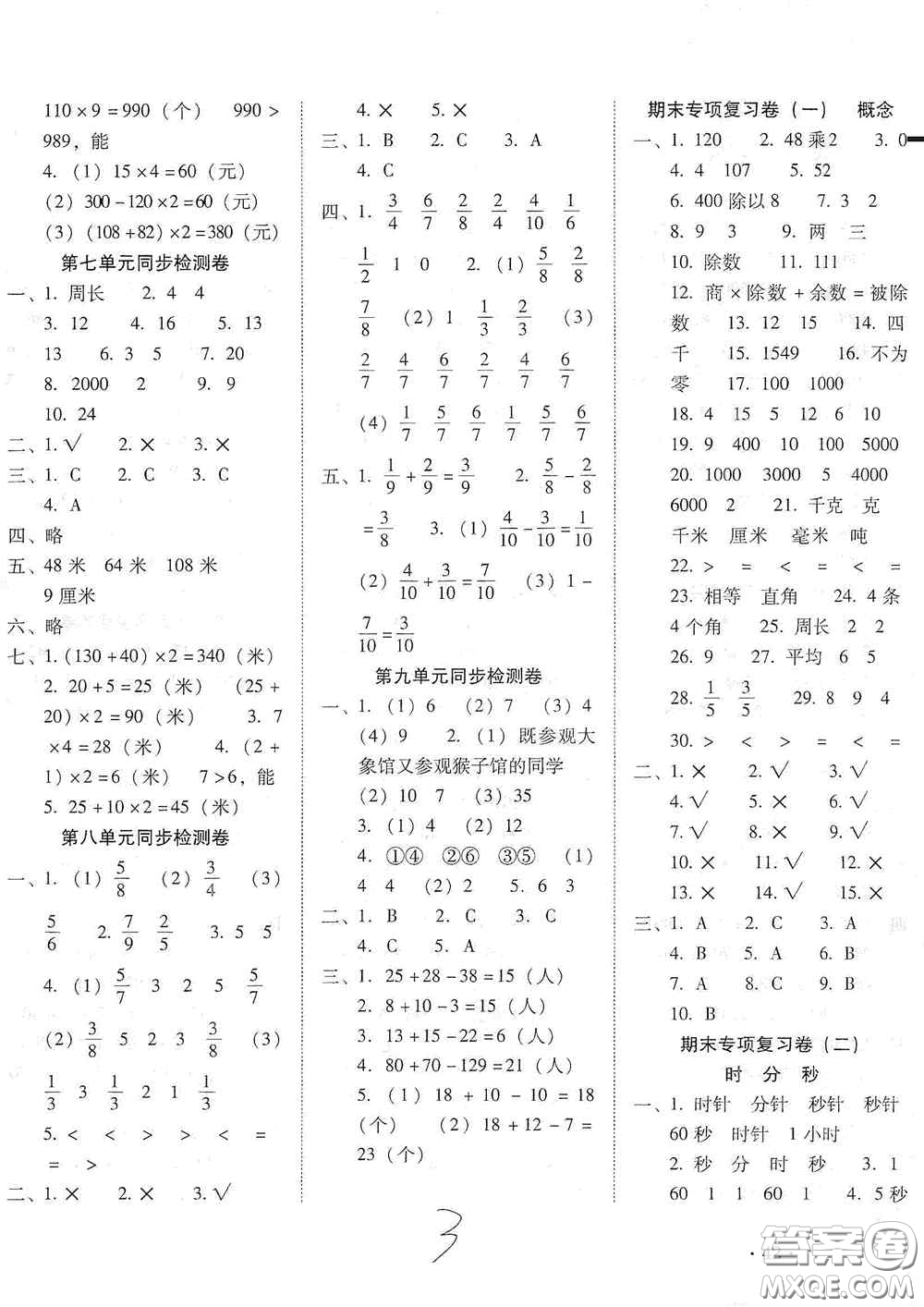 云南教育出版社2020云南師大附小密卷三年級數(shù)學(xué)上冊全新版答案