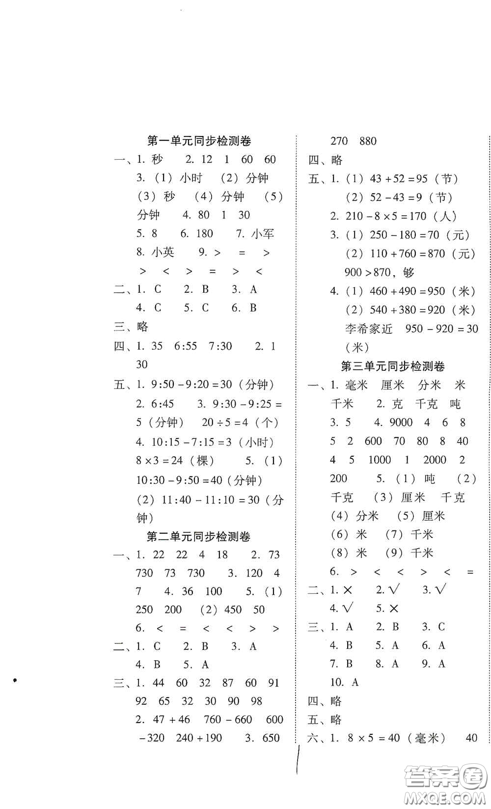 云南教育出版社2020云南師大附小密卷三年級數(shù)學(xué)上冊全新版答案