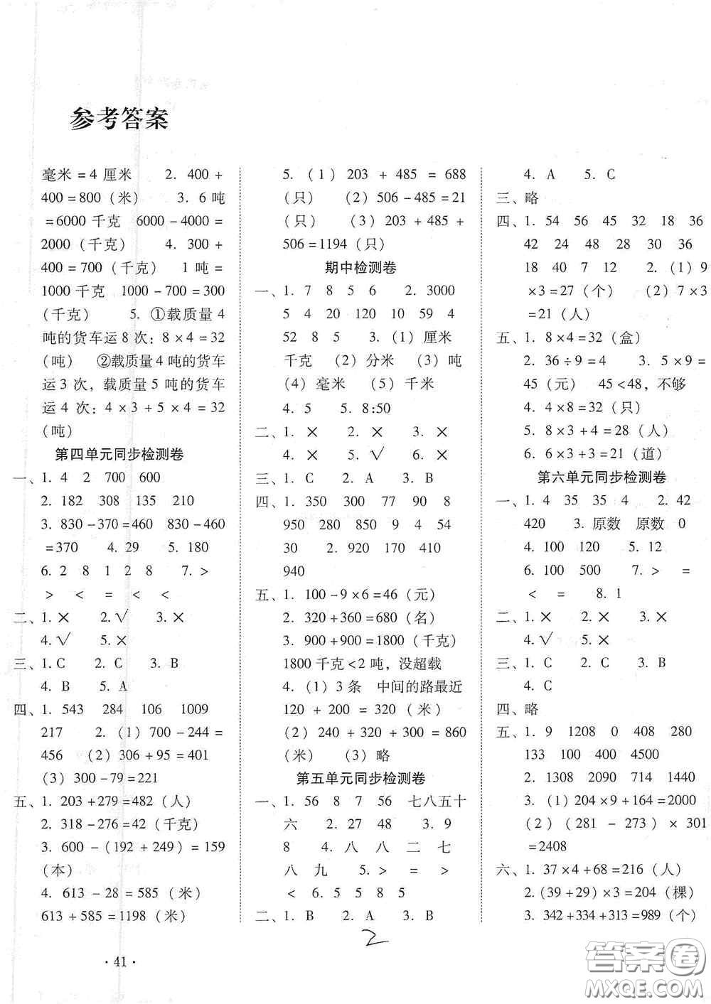 云南教育出版社2020云南師大附小密卷三年級數(shù)學(xué)上冊全新版答案