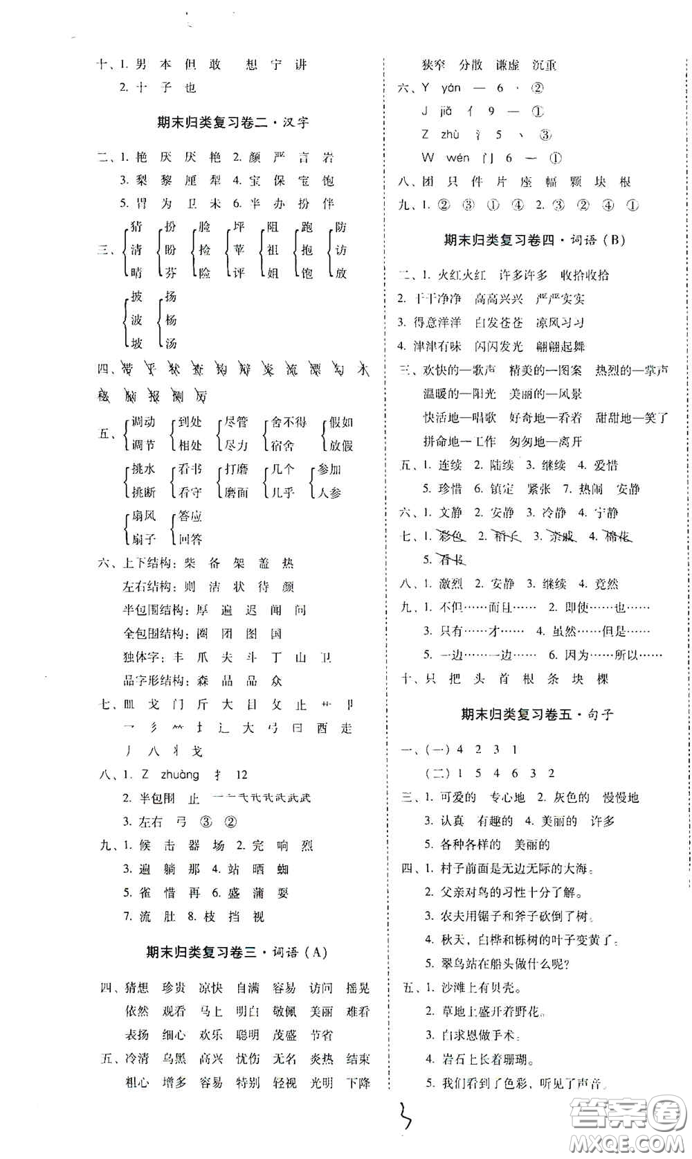 云南教育出版社2020秋云南師大附小一線名師核心試卷三年級(jí)語(yǔ)文上冊(cè)全新版答案