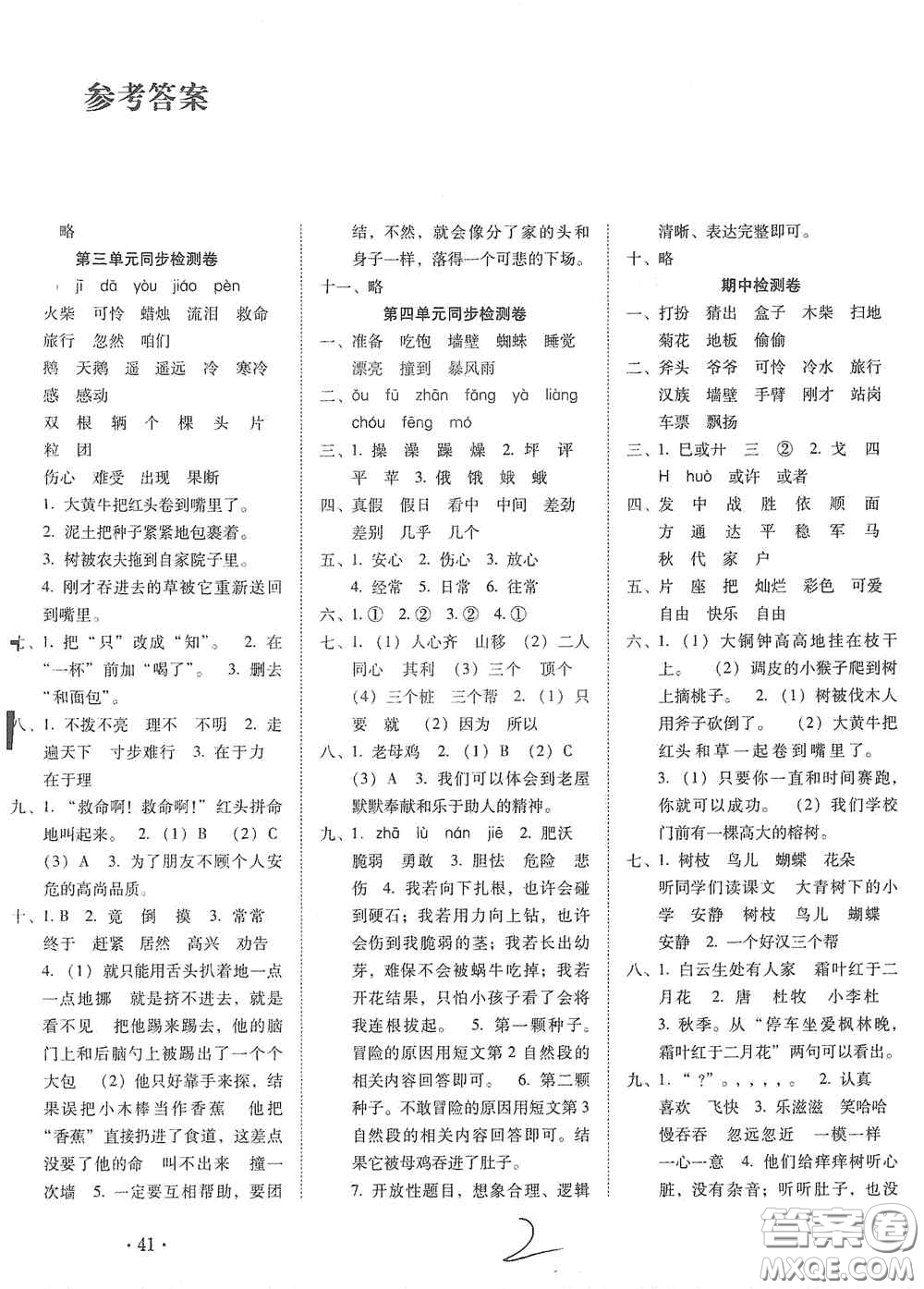 云南教育出版社2020秋云南師大附小密卷三年級語文上冊全新版答案