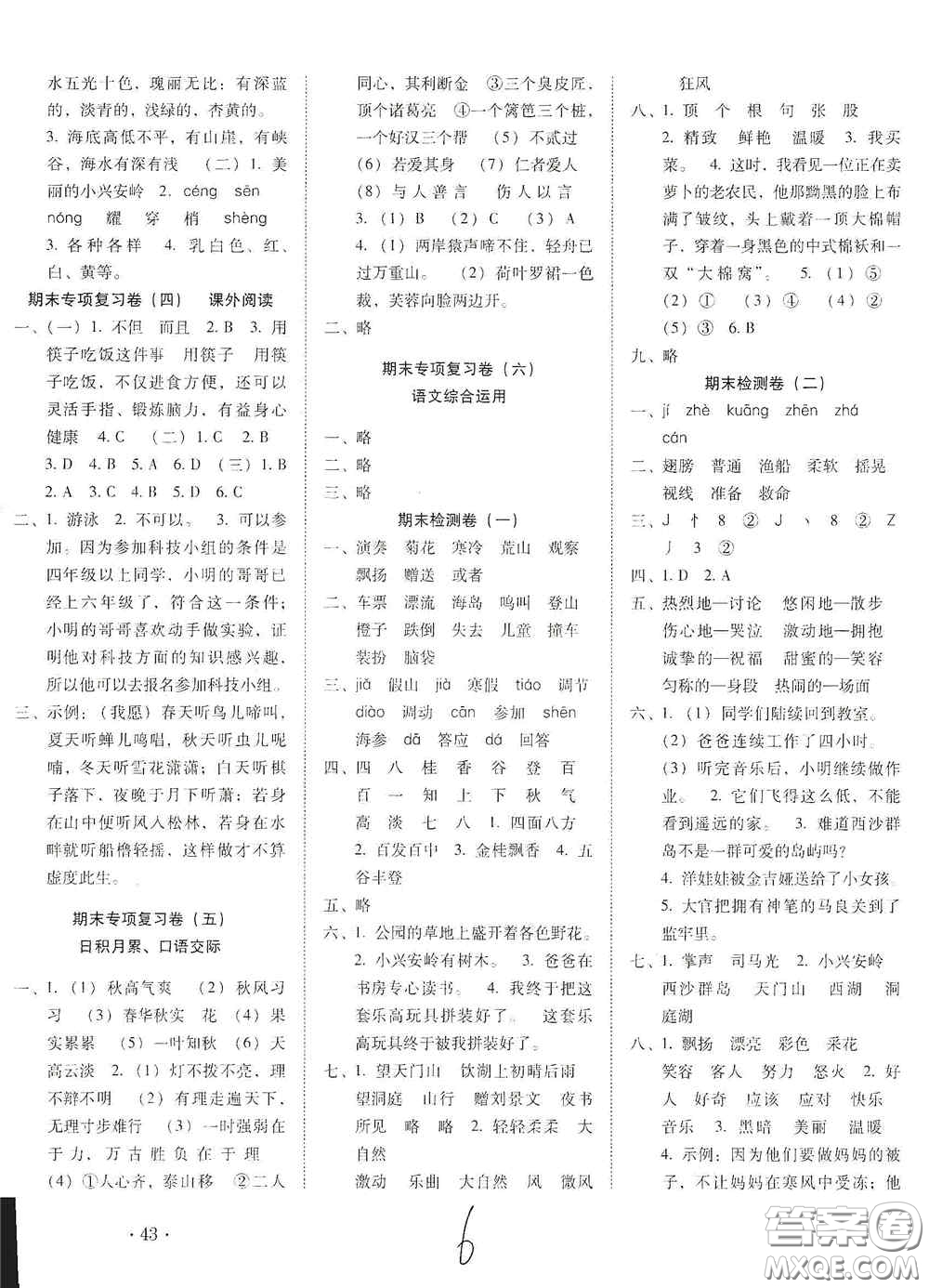 云南教育出版社2020秋云南師大附小密卷三年級語文上冊全新版答案