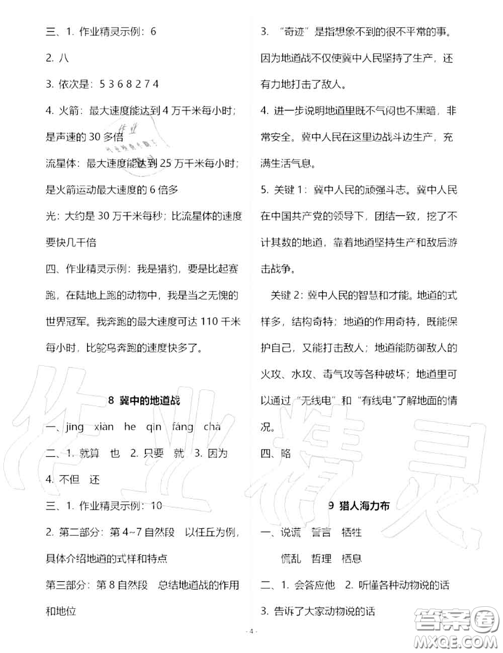 人民教育出版社2020年語(yǔ)文練習(xí)部分五年級(jí)第一學(xué)期五四制答案