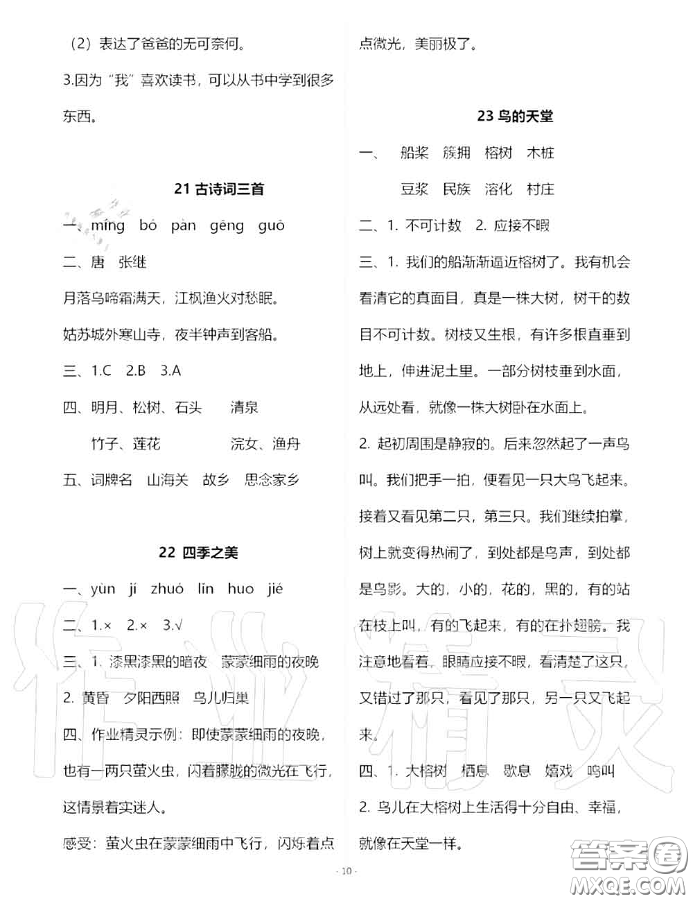 人民教育出版社2020年語(yǔ)文練習(xí)部分五年級(jí)第一學(xué)期五四制答案