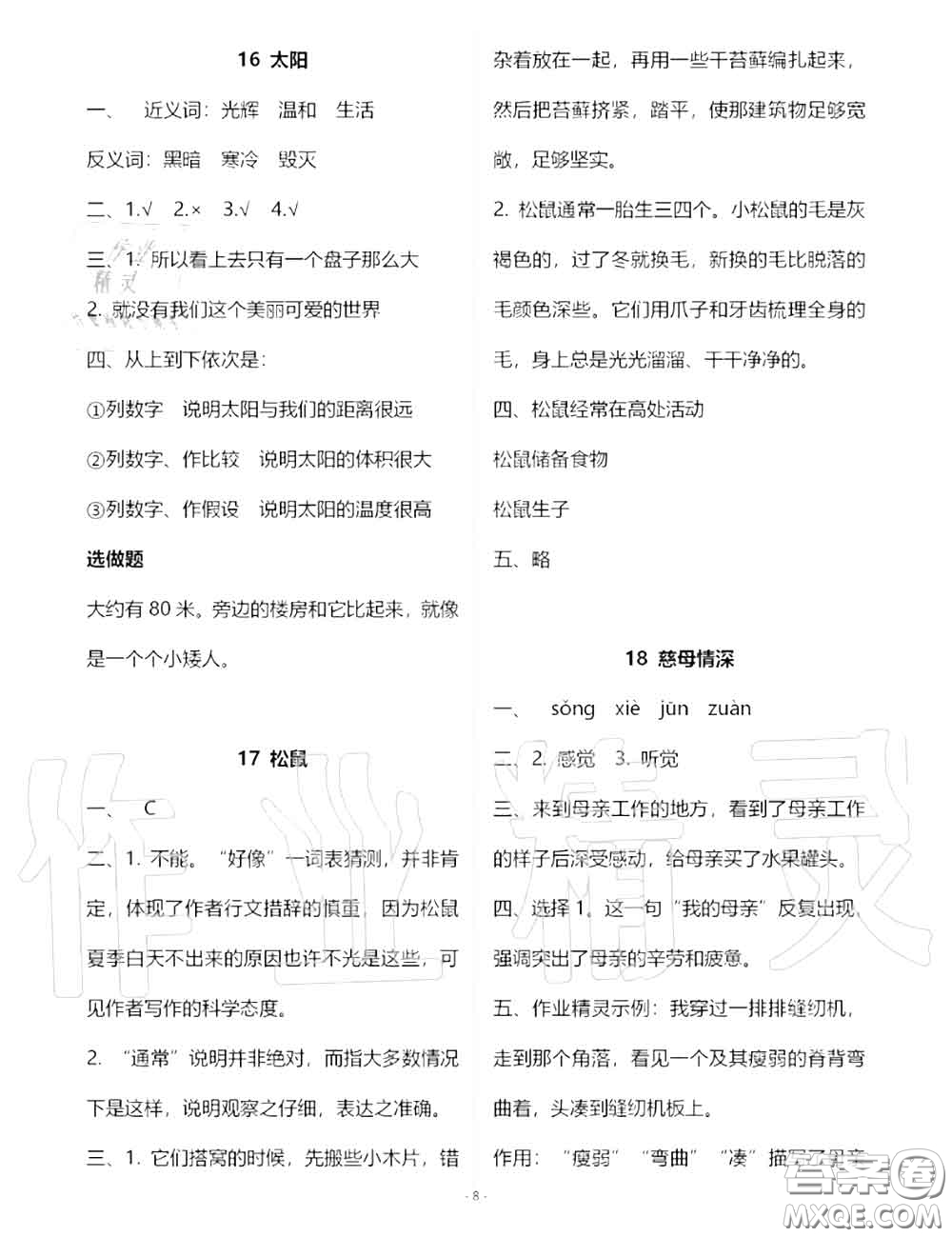 人民教育出版社2020年語(yǔ)文練習(xí)部分五年級(jí)第一學(xué)期五四制答案