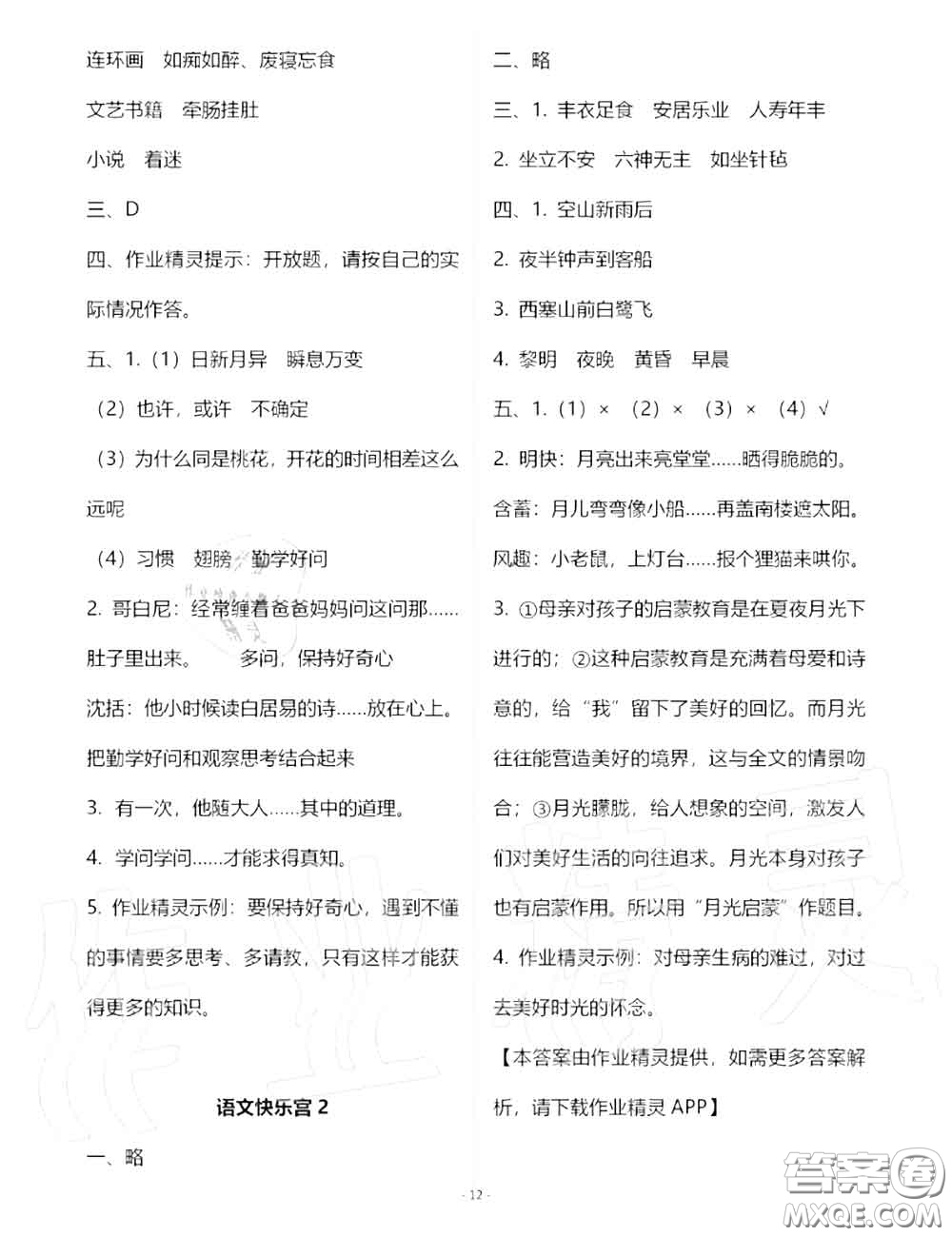 人民教育出版社2020年語(yǔ)文練習(xí)部分五年級(jí)第一學(xué)期五四制答案